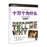 [新华书店]正版 不可思议的老虎《指尖上的探索》编委会作家出版社9787506385299 书籍