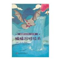 [新华书店]正版 西顿野生动物小说全集?蝙蝠阿特拉夫/西顿野生动物小说全集(加拿大)欧?汤?西顿978755347912
