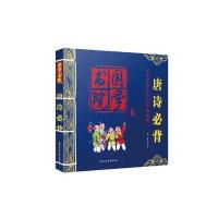 【新华书店】正版 唐诗必背余良丽北京工业大学出版社9787563945627 书籍