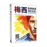 [新华书店]正版 梅西(选择相信)(精)(阿根廷)马丁?卡苏洛复旦大学出版社9787309111675 书籍