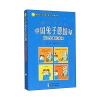 [新华书店]正版 中国幽默儿童文学创作周锐系列•精灵坐着轮椅来/中国兔子德国草周锐浙江少年儿童出版社