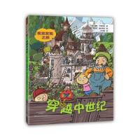 [新华书店]正版 视觉发现之旅(穿越中世纪)佳娜·卡里欧丽河南科学技术出版社9787534980381 书籍