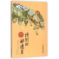 [新华书店]正版 俄罗斯经典文学书系?特别的邮递员列夫·托尔斯泰吉林出版集团股份有限公司9787553496610 书