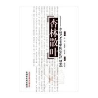 [新华书店]正版 杏林散叶中国中医药出版社9787513228817 书籍