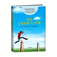 【新华书店】正版 轻松让你的孩子上哈佛费尔南多·阿尔贝卡南方出版社9787550126596 书籍