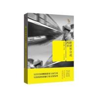 [新华书店]正版 把世界分成两半朱山坡9787532157358上海文艺出版社 书籍