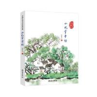 [新华书店]正版 中国儿童文学传世经典?小巴掌童话张秋生济南出版社9787548819011 书籍