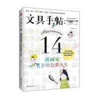 [新华书店]正版 文具手帖:插画家笔下的色彩人生潘幸仑9787510843495九州出版社 书籍