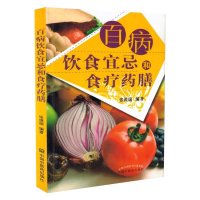 [新华书店]正版 百病饮食宜忌和食疗药膳张谟瑞9787513231510中国 医 出版社 书籍
