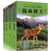 【新华书店】正版 动物小说大王沈石溪品藏书系?疯羊血顶儿/动物小说大王沈石溪品藏书系(升级版)沈石溪