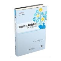 [新华书店]正版 调查研究实操指导:细节与示例阿琳·芬克9787562497035重庆大学出版社 书籍