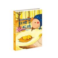 [新华书店]正版 西顿野生动物小说全集?红脖子松鸡/西顿野生动物小说全集(加拿大)欧?汤?西顿9787553479118