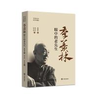 【新华书店】正版 季羡林眼中的老先生季羡林9787544166379沈阳出版社 书籍