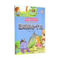 [新华书店]正版 聪明的小个儿(彩绘本)佚名吉林出版集团9787553459981 书籍