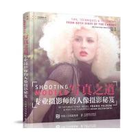 【新华书店】正版 写真之道：专业摄影师的人像摄影秘笈Falkow人民邮电出版社9787115384300 书籍