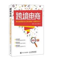 [新华书店]正版 跨境电商:速卖通搜索排名规则解析与SEO技术冯晓宁人民邮电出版社9787115423252 书籍