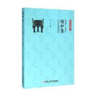 [新华书店]正版 熔炉集(1982-2002)朱洪9787565026799合肥工业大学出版社 书籍