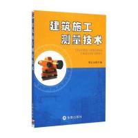 [新华书店]正版 建筑施工测量技术贺太全9787518607532中国人民解放军总后勤部金盾出版社 书籍