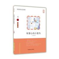 【新华书店】正版 有爱心的小蓝鸟（大字版）王一梅中国盲文出版社9787500264910 书籍