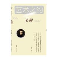 [新华书店]正版 米勒音渭9787544057011山西教育出版社 书籍