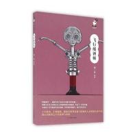 [新华书店]正版 飞行酿酒师须一瓜9787532158560上海文艺出版社 书籍