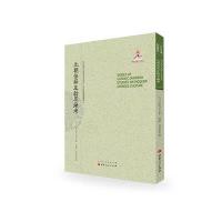 [新华书店]正版 元朝怯薛及斡耳朵考箭内亘9787203093350山西人民出版社 书籍