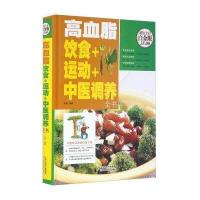 [新华书店]正版高血脂饮食 运动 中医调养全书张清天津科学技术出版社9787530894088饮食健康