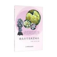 [新华书店]正版 南太行习见观赏树木尤扬9787109216297中国农业出版社 书籍