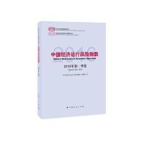 [新华书店]正版 中国经济运行风险指数(2016年.D1季度)《中国经济运行风险指数》课题组9787208137288上