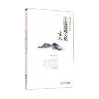 [新华书店]正版 宁夏景观文化古今蔡国英9787227062837宁夏人民出版社 书籍