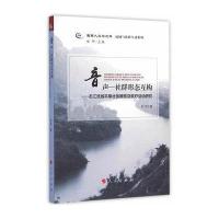 [新华书店]正版 音声-社群形态互构:流域与族群互动系列白雪9787010156576人民出版社 书籍