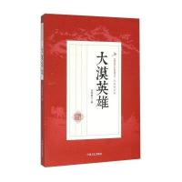 [新华书店]正版 大漠英雄还珠楼主9787503468674中国文史出版社 书籍