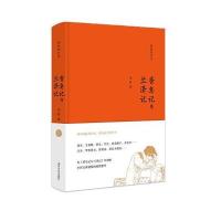 [新华书店]正版 香皂记与兰泽记孟晖9787305168925南京大学出版社 书籍