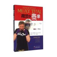 [新华书店]正版 荷兰式泰拳阿诺·范·德·维尔9787537752282山西科学技术出版社 书籍