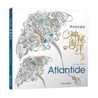 [新华书店]正版 梦幻涂色系列(神秘海洋)宝拉·皮亚科9787502051525煤炭工业出版社 书籍