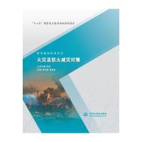 [新华书店]正版 火灾及防火减灾对策李引擎9787517040224中国水利水电出版社 书籍