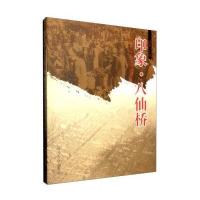 [新华书店]正版 印象:八仙桥上海市黄浦区档案局9787560861395同济大学出版社 书籍