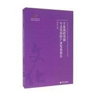 [新华书店]正版 宁夏旅游资源与文化旅游产业发展报告杨占武9787227061533宁夏人民出版社 书籍
