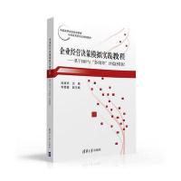 [新华书店]正版 企业经营决策模拟实践教程:基于ERP与"多组织"沙盘模拟池丽华9787302432
