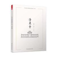 [新华书店]正版 大连古建筑测绘十书(观音阁)吴晓东9787553757117江苏凤凰科学技术出版社 书籍