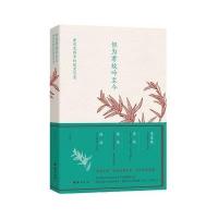 [新华书店]正版 但为君故吟至今:唐风宋韵里的暖男写意兰泊宁9787512640504团结出版社 书籍
