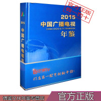 [新华书店]正版 中国广播电视年鉴.2013无其他出版社16717325 书籍