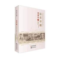 [新华书店]正版 追求卓越:郭慕孙传《追求卓越9787504670144中国科学技术出版社 书籍