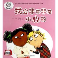 [新华书店]正版 查理与劳拉:升级版•我会非常非常小心的罗伦·乔尔德接力出版社9787544829489 书籍