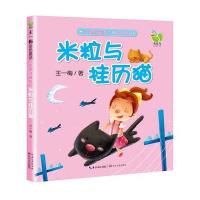 [新华书店]正版 王一梅金色童话:彩图注音版?米粒与挂历猫王一梅长江文艺出版社9787535485519 书籍