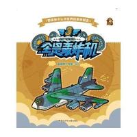 [新华书店]正版 全是轰炸机酱油熊工作室黑龙江少年儿童出版社9787531941408 书籍