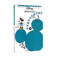 [新华书店]正版 米老鼠和他的麻花腿马美国迪士尼江苏凤凰少年儿童出版社9787534697838 书籍