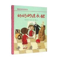 [新华书店]正版 妈妈的连衣裙(德)玛努艾拉·奥尔腾(Manuela Olten) 文图;李颖妮 译海燕出版社
