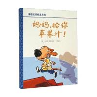 [新华书店]正版 妈妈给你苹果汁!托马斯·穆勒海燕出版社9787535064028科普/百科
