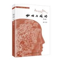 【新华书店】正版 龙仁青藏地文典（小说卷:咖啡与酸奶）龙仁青9787536079403花城出版社 书籍